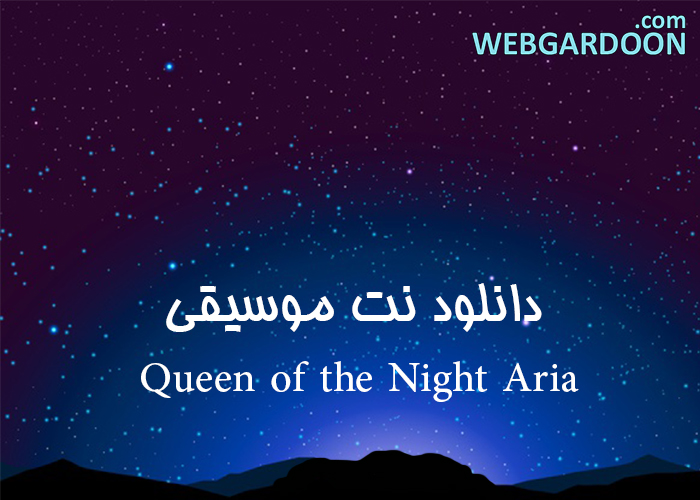 دانلود نت موسیقی Queen of the Night Aria