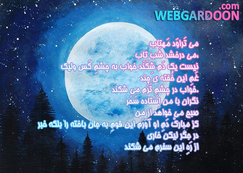 منتخب بهترین شعرهای نیما یوشیج